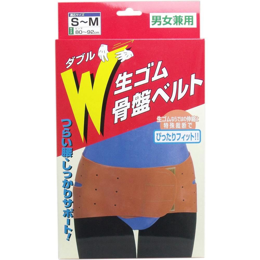 W生ゴム骨盤ベルト 男女兼用 S-Mサイズ ×1点【送料込み