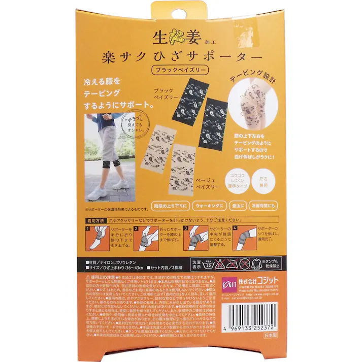 楽サク ひざサポーター 生姜加工 ブラックペイズリー 2枚組 ×1点【送料込み】 #4969133252372