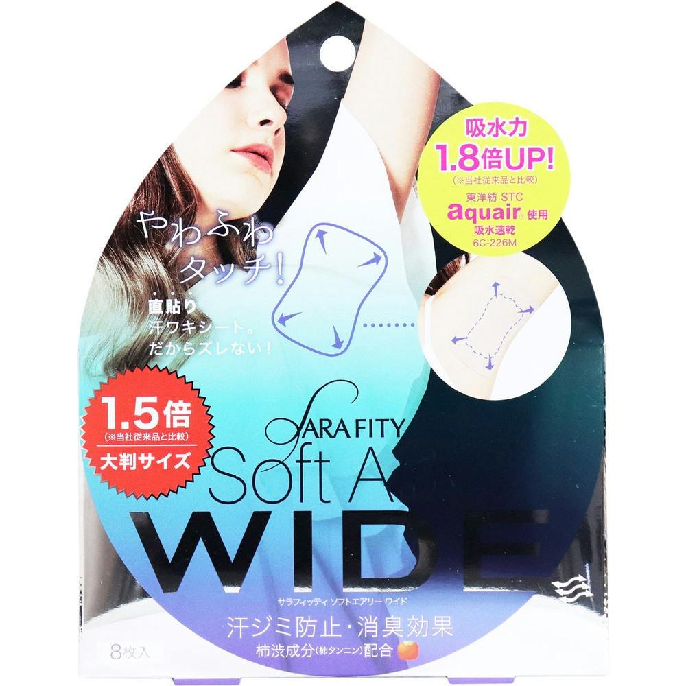 サラフィッティ ソフトエアリーワイド 直貼り汗ワキシート 8枚入 ×1点【送料込み】 ＃4969133263699