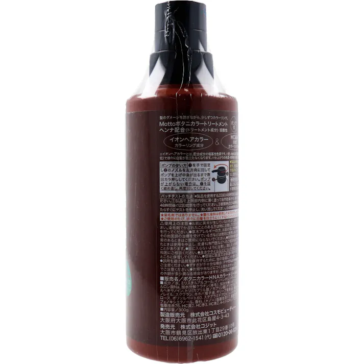 Mottoボタニカラートリートメント(ヘンナ入り) ブラウン ポンプ式 300g ×1点【送料込み】 #4969133276163