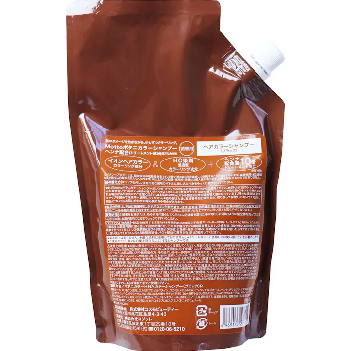 Mottoボタニカラーシャンプー(ヘンナ入り) ブラック 詰替用 500mL ×1点【送料込み】 #4969133276255