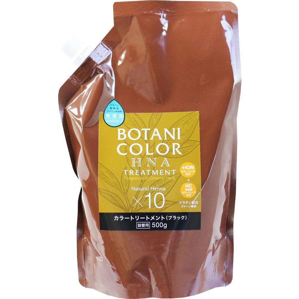 Mottoボタニカラートリートメント(ヘンナ入り) ブラック 詰替用 500g ×1点【送料込み】 ＃4969133276354