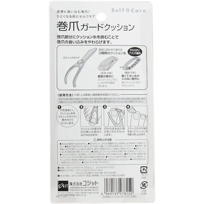 巻爪ガードクッション ピンク 1セット入 ×1点【送料込み】 #4969133278150
