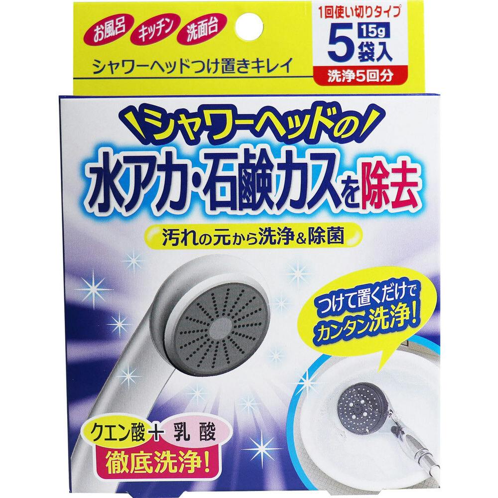 シャワーヘッドつけ置きキレイ 1回使いきりタイプ 洗浄5回分 15g×5袋入 ×1点【送料込み】 ＃4969133279256