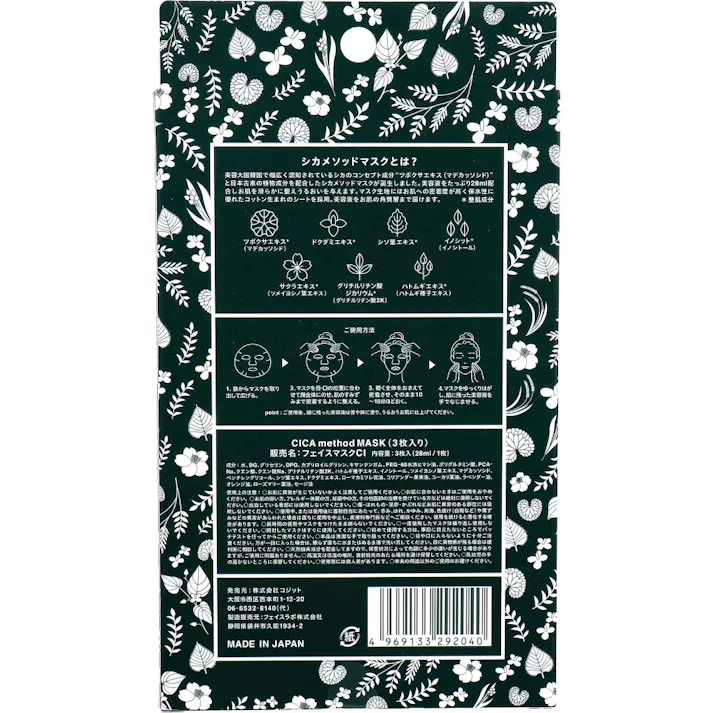 CICA method MASK シカ メソッド フェイスマスク 3枚入 ×1点【送料込み】 #4969133292040
