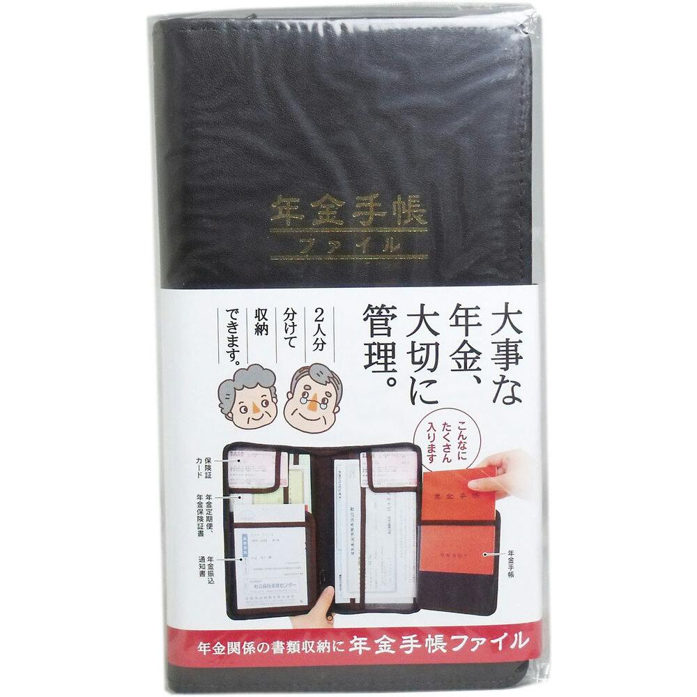 年金手帳ファイル ×1点【送料込み】 ＃4969133440557
