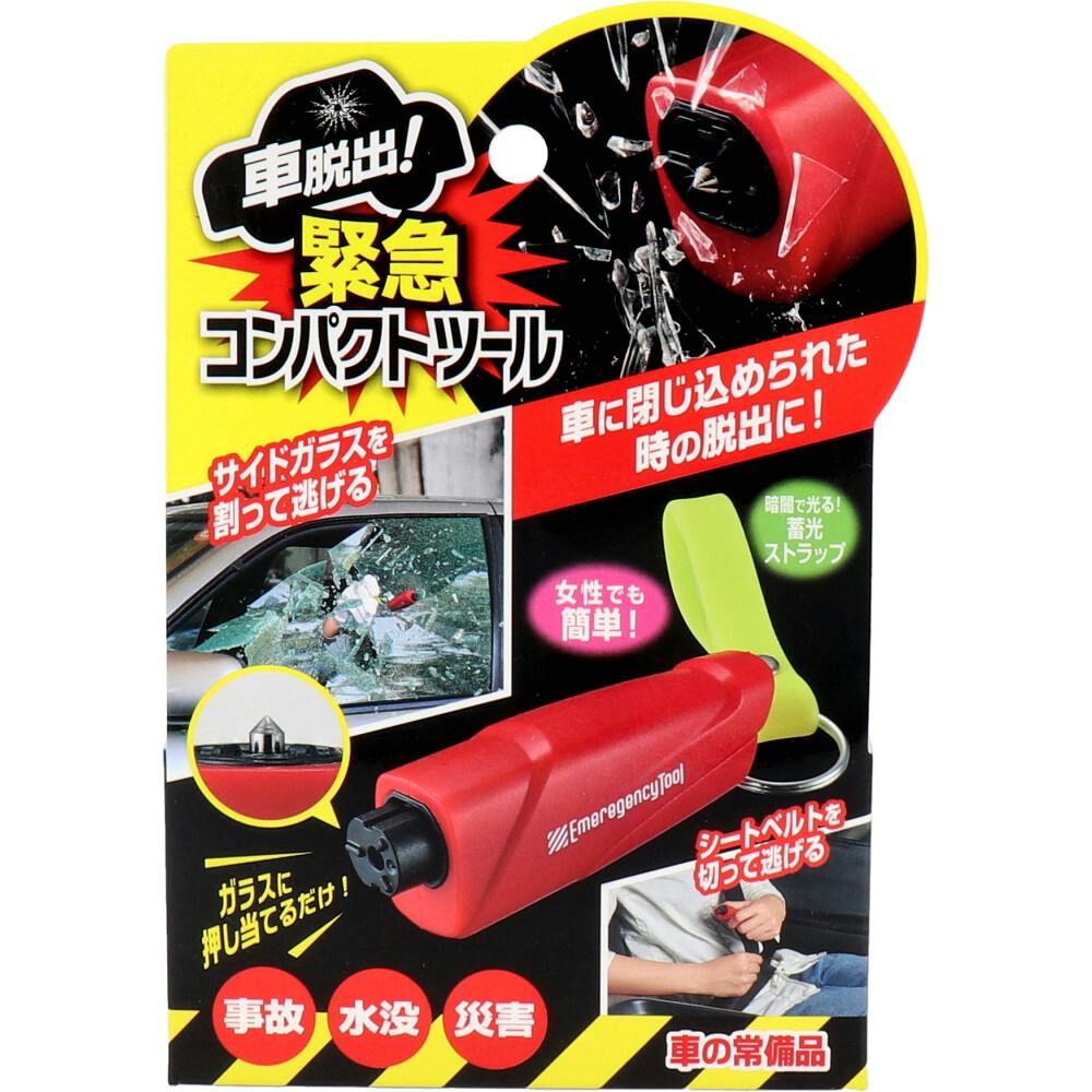 コジット 車脱出！緊急コンパクトツール ×1点【送料込み】 ＃4969133902284
