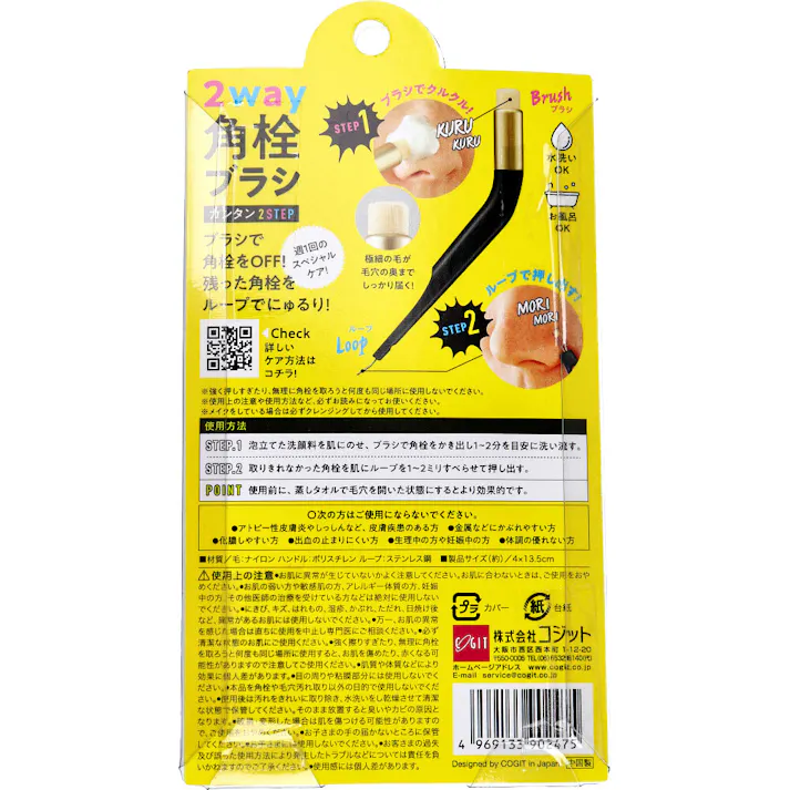コジット 2way角栓ブラシ ×1点【送料込み】 #4969133902475