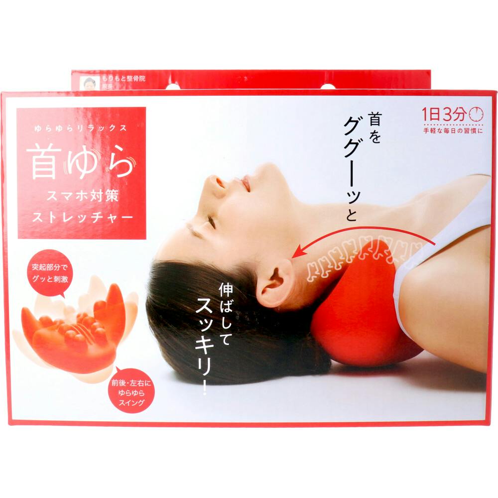 コジット 首ゆら スマホ対策ストレッチャー ×1点【送料込み