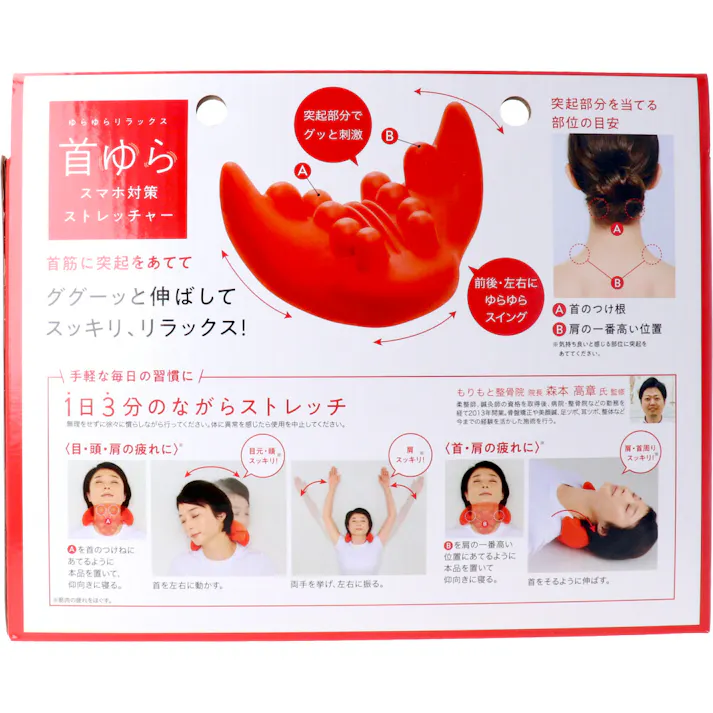 コジット 首ゆら スマホ対策ストレッチャー ×1点【送料込み】 #4969133918650