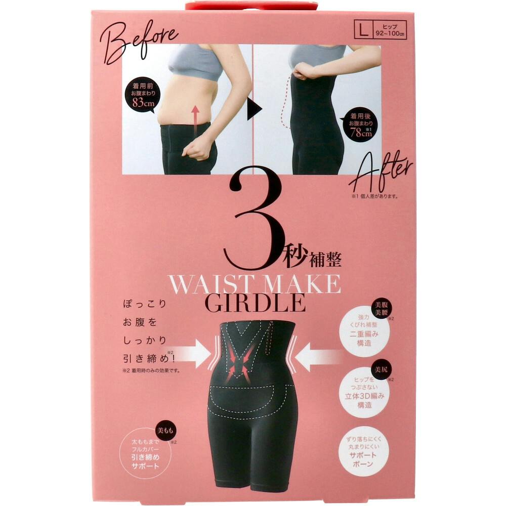 コジット 3秒補整ガードル Lサイズ ×1点【送料込み】 ＃4969133918964