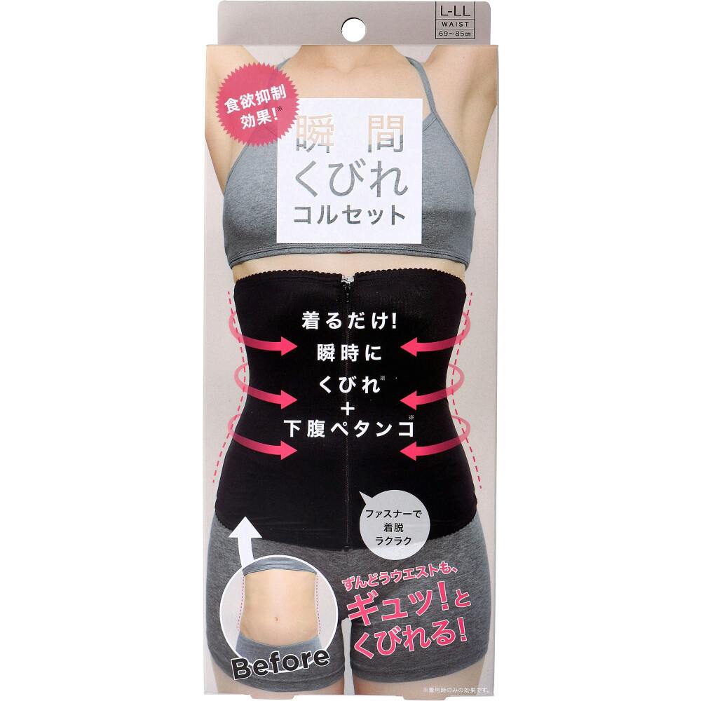 コジット 食欲抑制！瞬間くびれコルセット L-LLサイズ ×1点【送料込み】 ＃4969133929663
