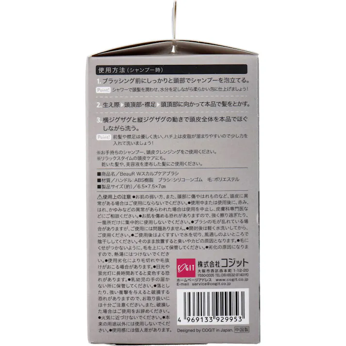 コジット BeauR Wスカルプケアブラシ 1個入 ×1点【送料込み】 #4969133929953