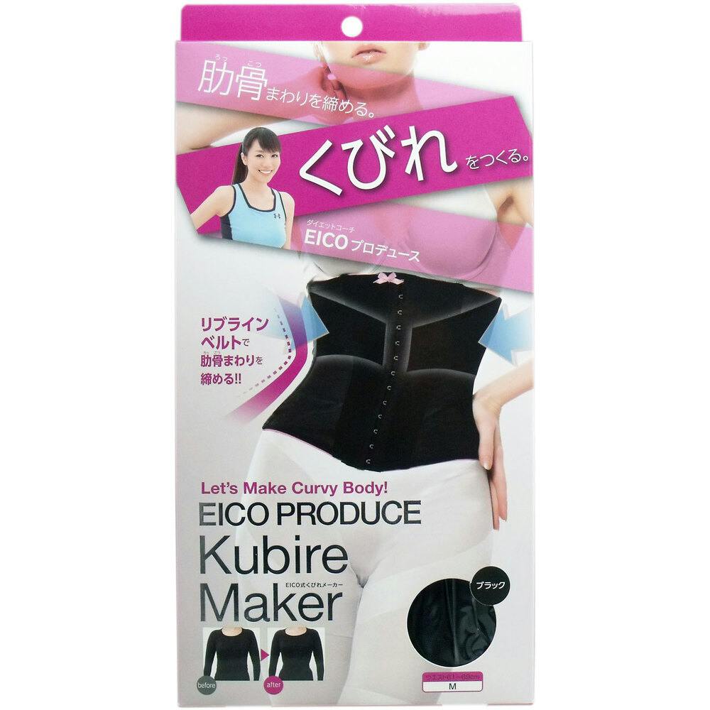 EICO式 くびれメーカー ブラック Mサイズ ×1点【送料込み】 ＃4969133975905