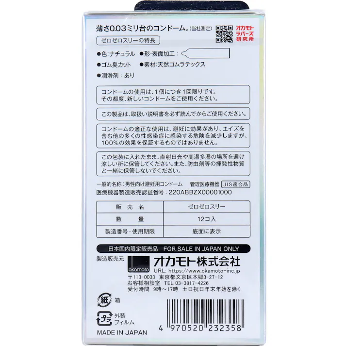 オカモト ゼロゼロスリー003 コンドーム 12個入 ×1点【送料込み】 #4970520232358