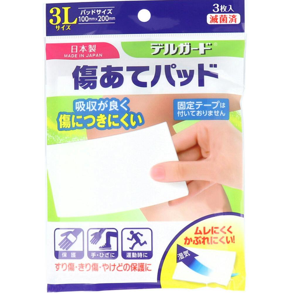 デルガード 傷あてパッド 3Lサイズ 3枚入 ×1点【送料込み】 ＃4970883013212