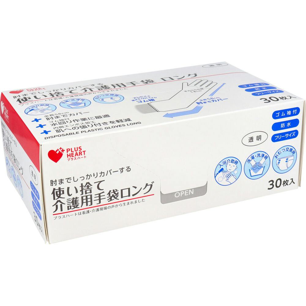 プラスハート 使い捨て介護用手袋 ロング 透明 ゴム袖付 防水 フリーサイズ 30枚入 ×1点【送料込み】 ＃4971032702070