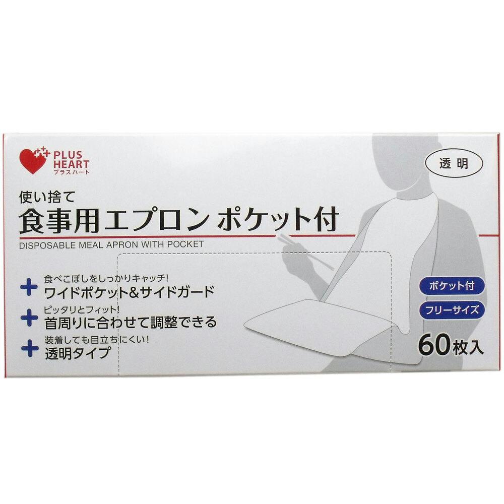 使い捨て食事用エプロン ポケット付 フリーサイズ 60枚入 ×1点【送料込み】 ＃4971032737409