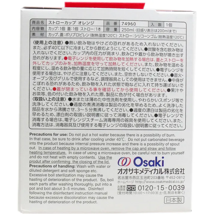 プラスハート ストローカップ オレンジ ×1点【送料込み】 #4971032749600