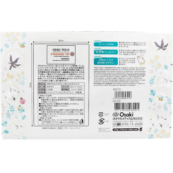 ダッコ 赤ちゃんにやさしい おしりふきコットン 約8cm×12cm 430枚入 ×1点【送料込み】 #4971032847016