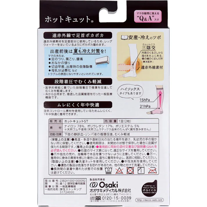 ホットキュット マタニティ着圧ソックス 夜用ロング ピンク S-Mサイズ 1足入 ×1点【送料込み】 #4971032945309
