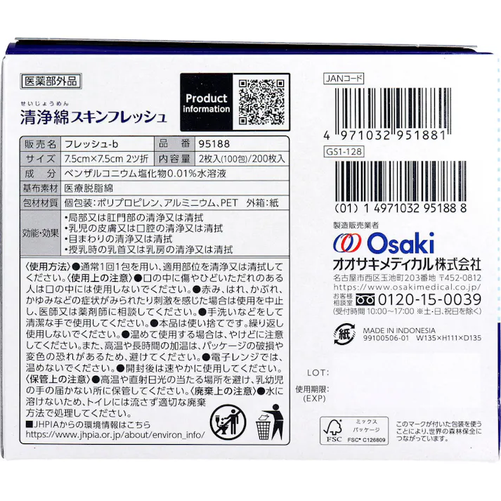 清浄綿スキンフレッシュ 7.5cm×7.5cm 2ツ折 2枚入×100包(200枚入) ×1点【送料込み】 #4971032951881