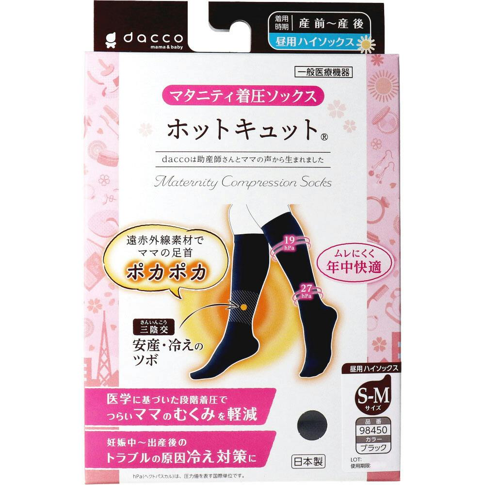 ホットキュット マタニティ着圧ソックス 昼用 ブラック S-M 1足入 ×1点【送料込み】 ＃4971032984506