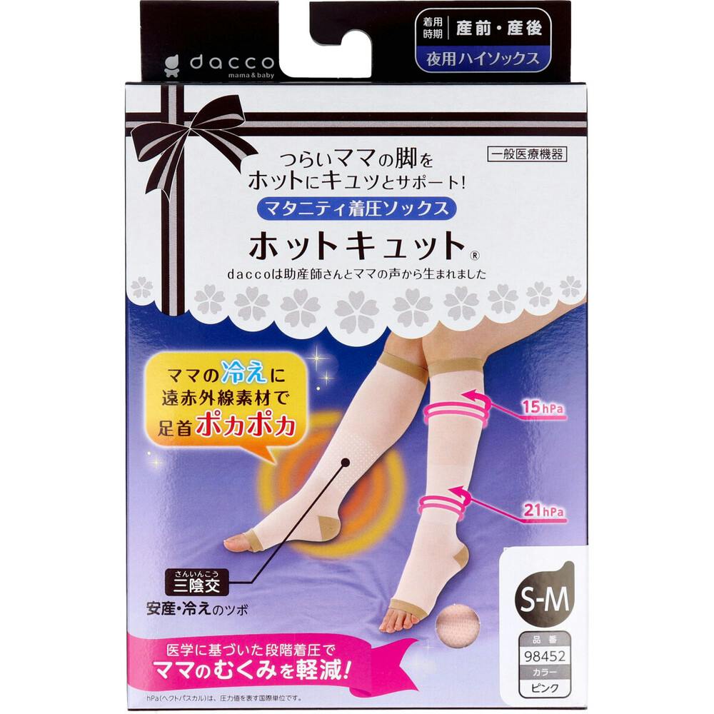 ホットキュット マタニティ着圧ソックス 夜用 ピンク S-M 1足入 ×1点【送料込み】 ＃4971032984520