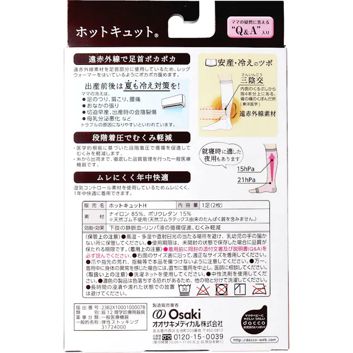 ホットキュット マタニティ着圧ソックス 昼用 ブラック L-LL 1足入 ×1点【送料込み】 #4971032984544