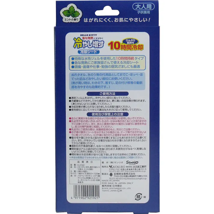 ハローキティ 冷やし増す 冷却シート 大人用 ミントの香り 16枚入 ×1点【送料込み】 #4971902921921