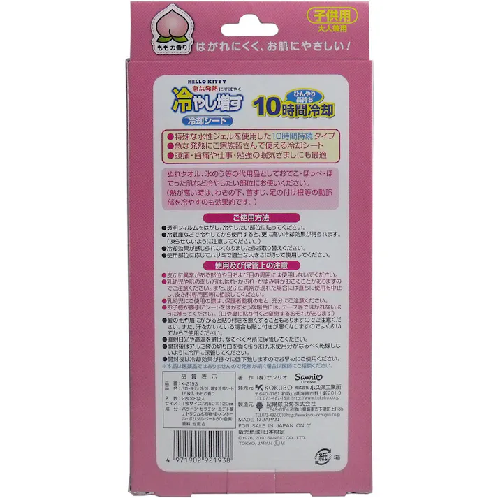 ハローキティ 冷やし増す 冷却シート 子供用 ももの香り 16枚入 ×1点【送料込み】 #4971902921938