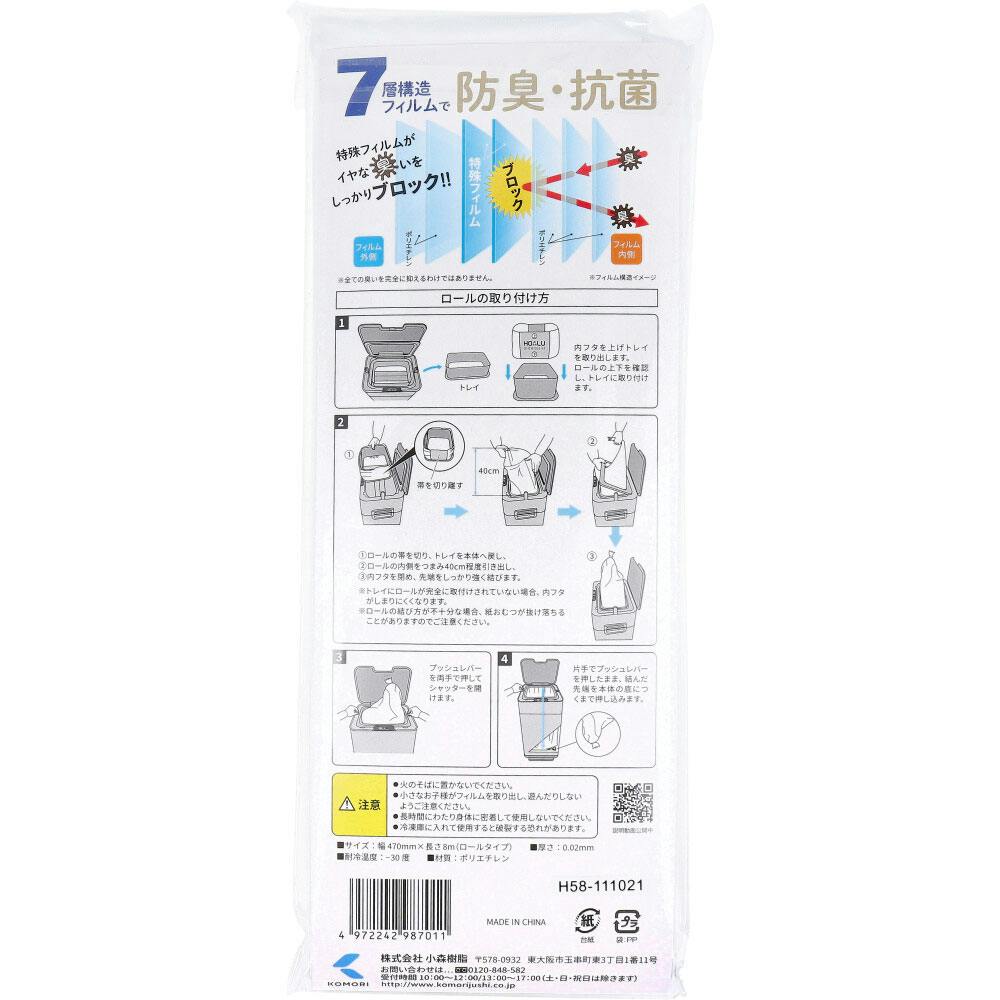HOALU ホアル おむつペール 専用取り替えロール 8m ×1点【送料込み