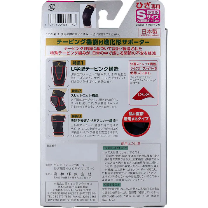 バンテリンサポーター ひざ専用 小さめ(Sサイズ) ブラック 1枚入 ×1点【送料込み】 #4972422030087