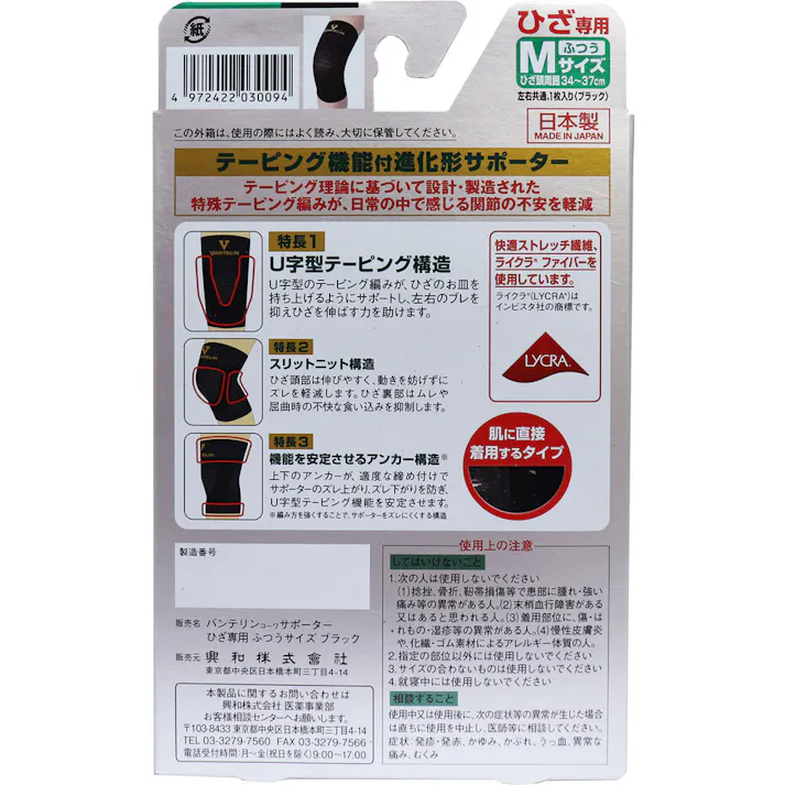 バンテリンサポーター ひざ専用 ふつう(Mサイズ) ブラック 1枚入 ×1点【送料込み】 #4972422030094