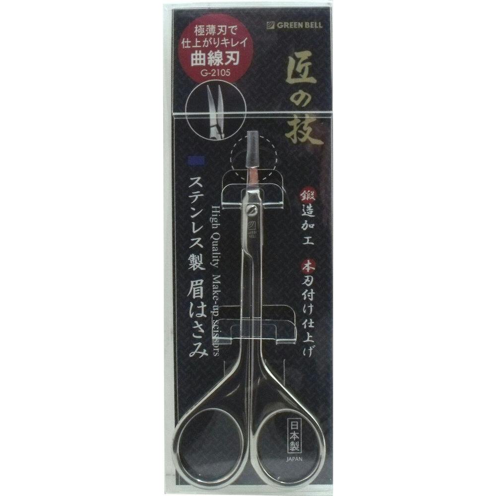 匠の技 ステンレス製 眉はさみ 曲線刃 G-2105 ×1点【送料込み】 ＃4972525513852