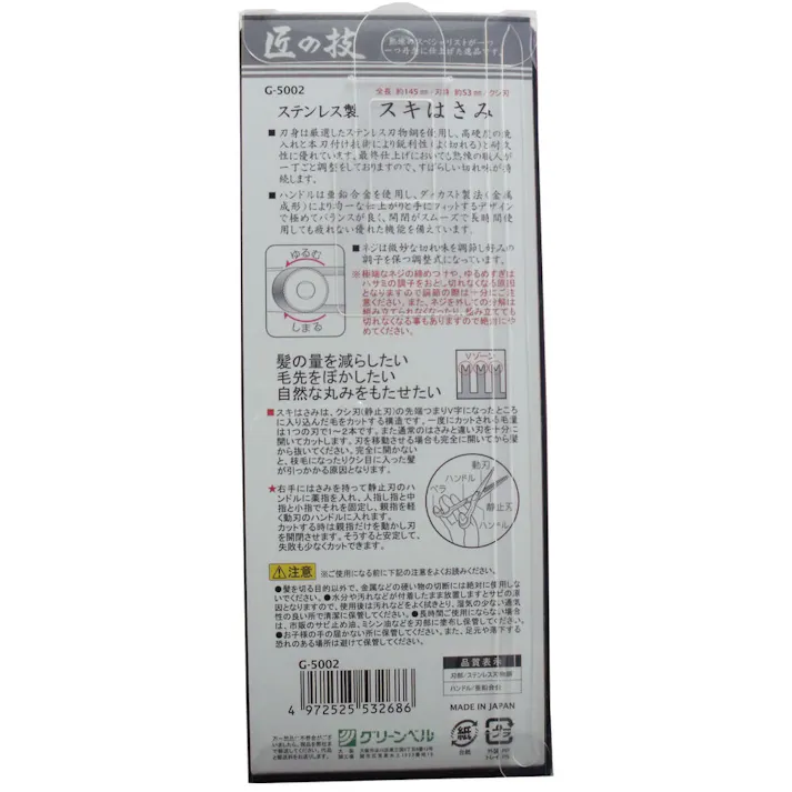 匠の技 ステンレス製 スキはさみ G-5002 ×1点【送料込み】 #4972525532686