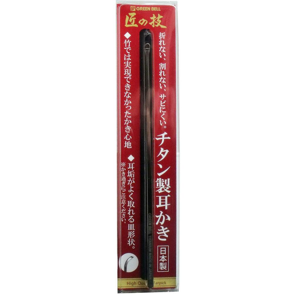 匠の技 チタン製耳かき G-2196 ×1点【送料込み】 ＃4972525534949