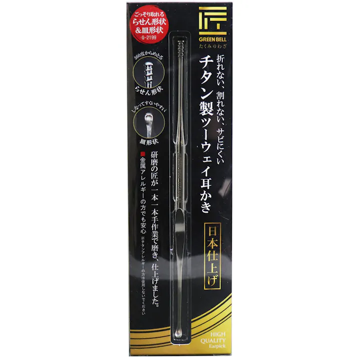 匠の技 チタン製ツーウェイ耳かき G-2199 ×1点【送料込み】 #4972525535021