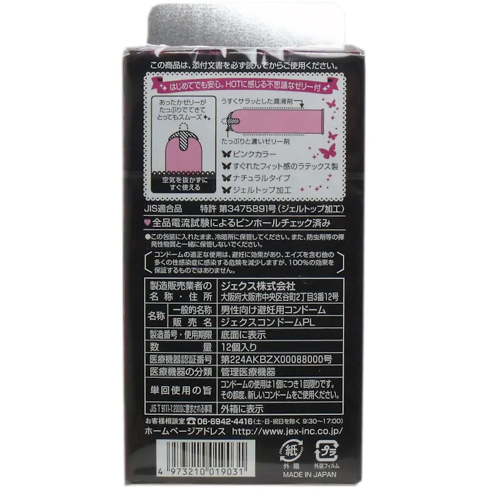 グラマラスバタフライ ホット コンドーム 12個入 ×1点【送料込み】 #4973210019031