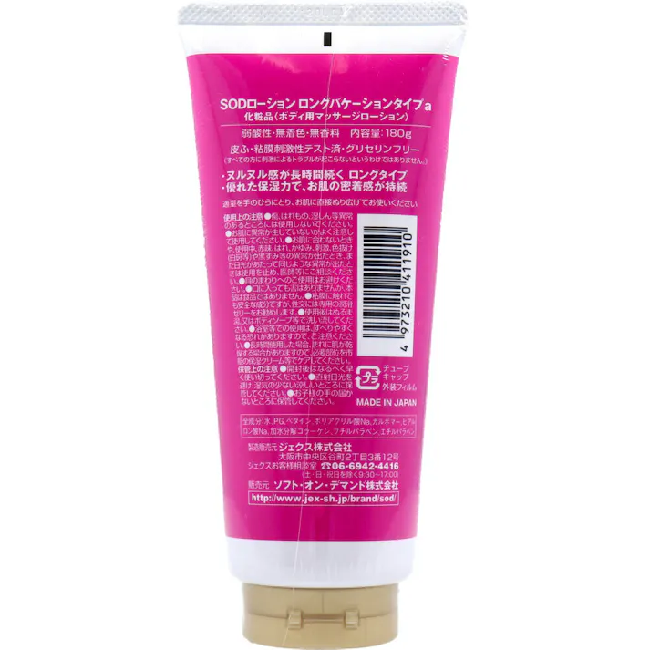 SODローション ロングバケーションタイプ 180g ×1点【送料込み】 #4973210411910