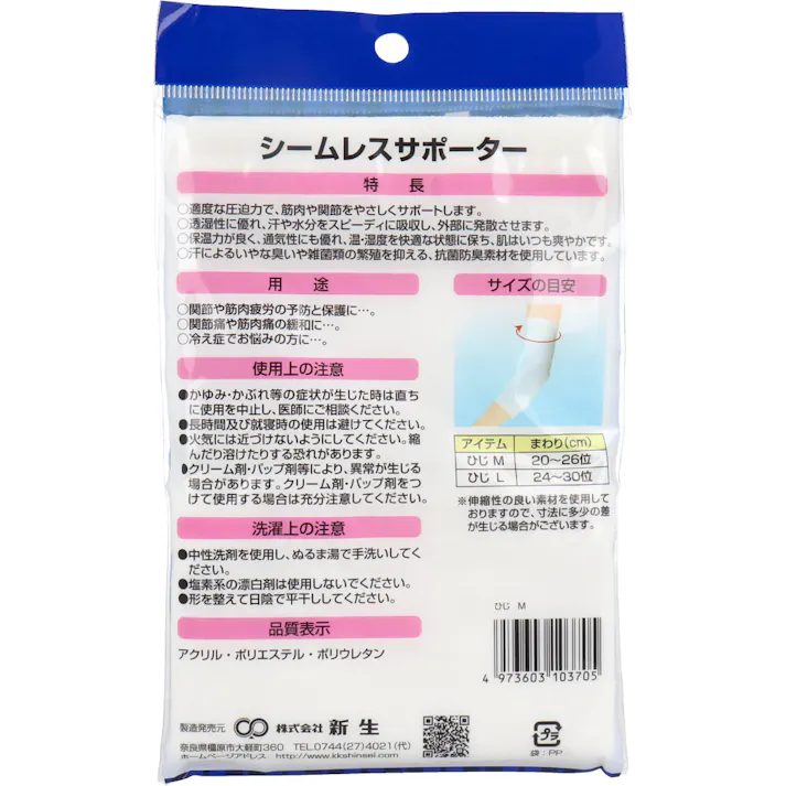 シームレスサポーター ひじ用 Mサイズ 1枚入 ×1点【送料込み】 #4973603103705