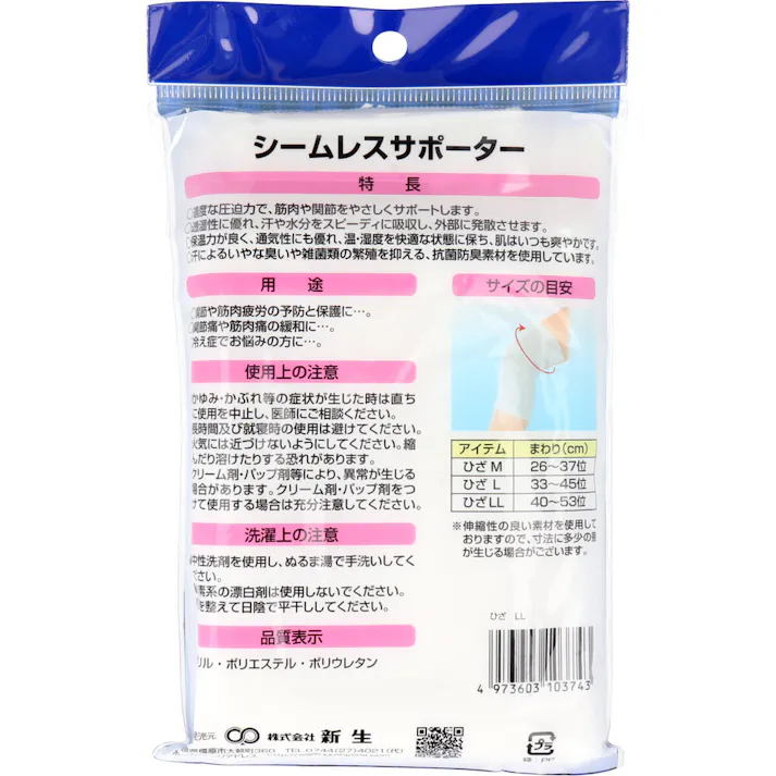 シームレスサポーター ひざ用 LLサイズ 1枚入 ×1点【送料込み】 #4973603103743
