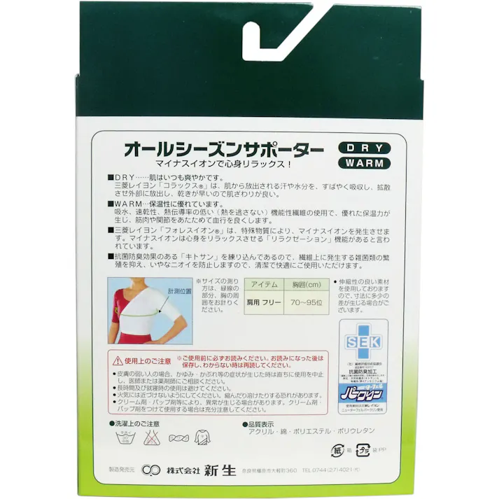 ピバンナー オールシーズンサポーター 肩用 フリーサイズ ×1点【送料込み】 #4973603104580