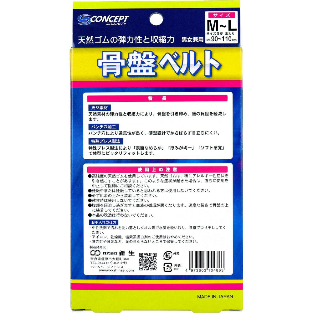 骨盤ベルト ソフトタイプ M-Lサイズ ×1点【送料込み】 ＃4973603104863