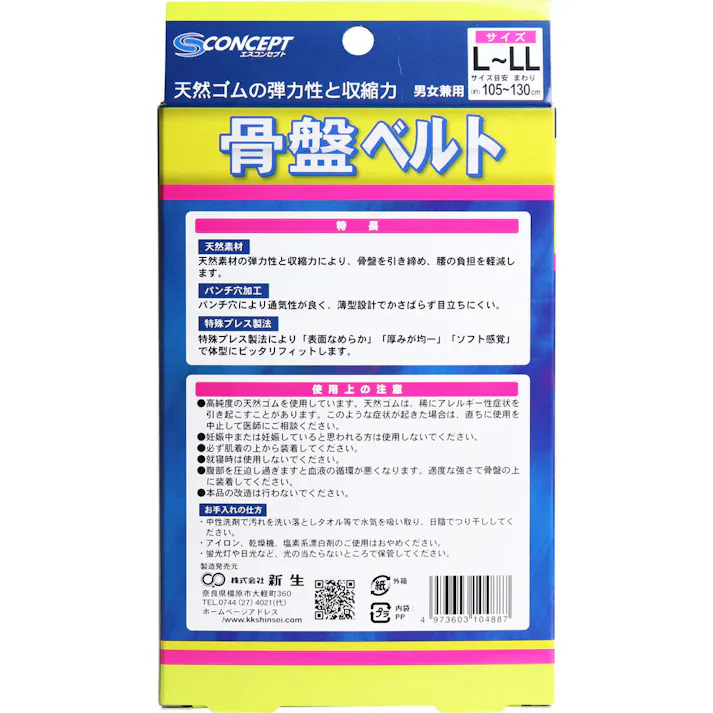 骨盤ベルト ソフトタイプ L-LLサイズ ×1点【送料込み】 #4973603104887