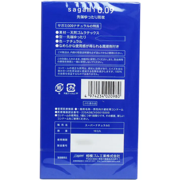 サガミ 009ナチュラル コンドーム 10個入 ×1点【送料込み】 #4974234020980