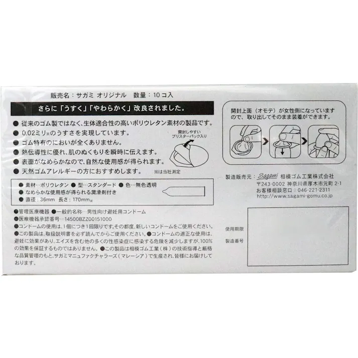 サガミオリジナル 002 コンドーム 10個入 ×1点【送料込み】 #4974234619214