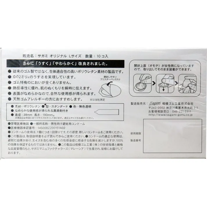 サガミオリジナル 002 Lサイズ コンドーム 10個入 ×1点【送料込み】 #4974234619221