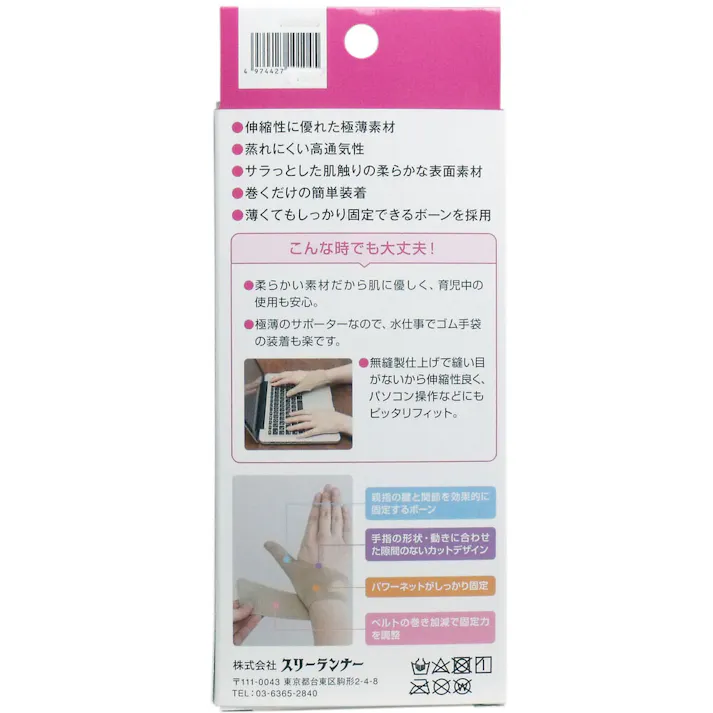 親指ピタリ 腱鞘保護サポーター 左手用 Sサイズ ×1点【送料込み】 #4974427101144