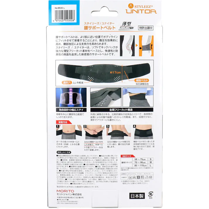 スタイリーズ・ユナイター 腰サポートベルト Lサイズ 1枚入 ×1点【送料込み】 #4974427553028